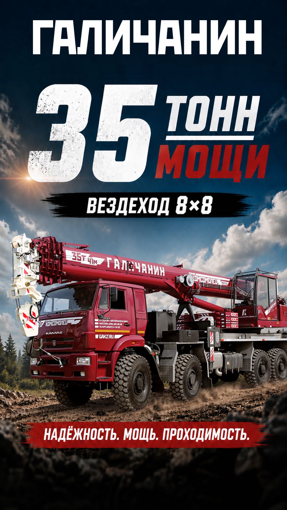 Автокран 