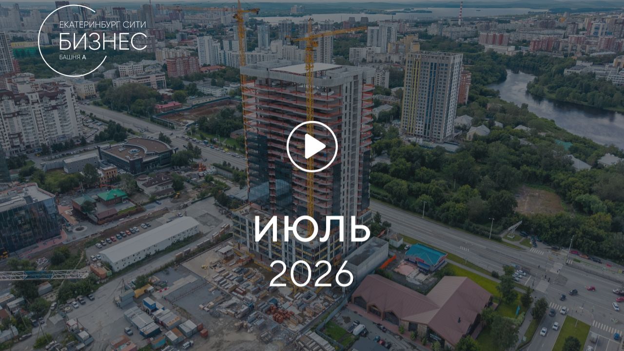 «Башня А»: ход строительства, июль 2026