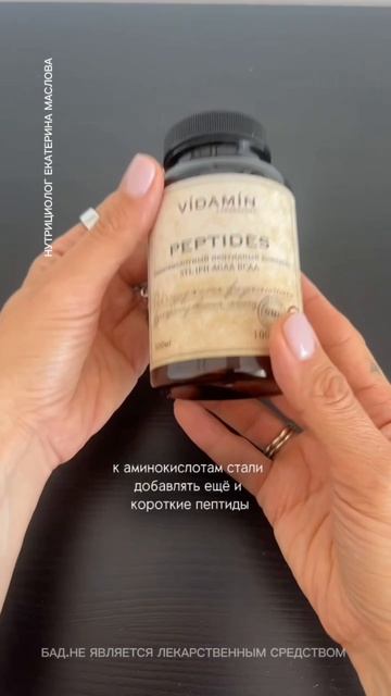 До чего нужны аминокислоты + пептиды? 

#vidaminextra #видамин #витамин #пептид #сердце #vidamin #со