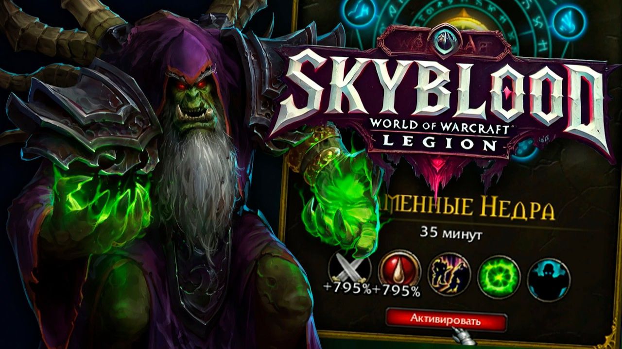 Кастомный контент SkyBlood: что вас ждёт на пиратском сервере World Of Warcraft?  Лютая пиратка WOW
