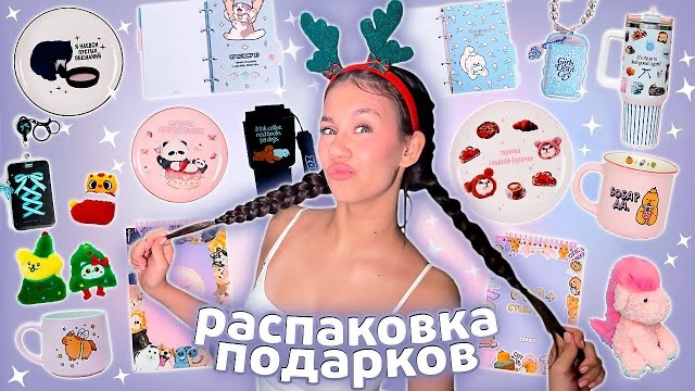 BACK TO SCHOOL - ПОДАРКИ на НОВЫЙ 2026 ГОД! 🎄🎅🏼