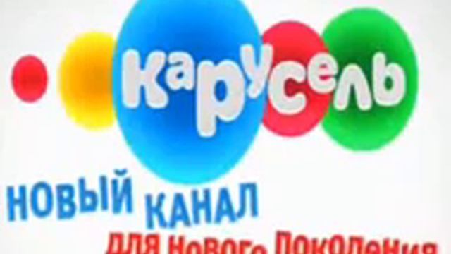 Переход с телеканала на новый телеканал (Бибигон, Карусель, Карелия, 27/12/2010)
