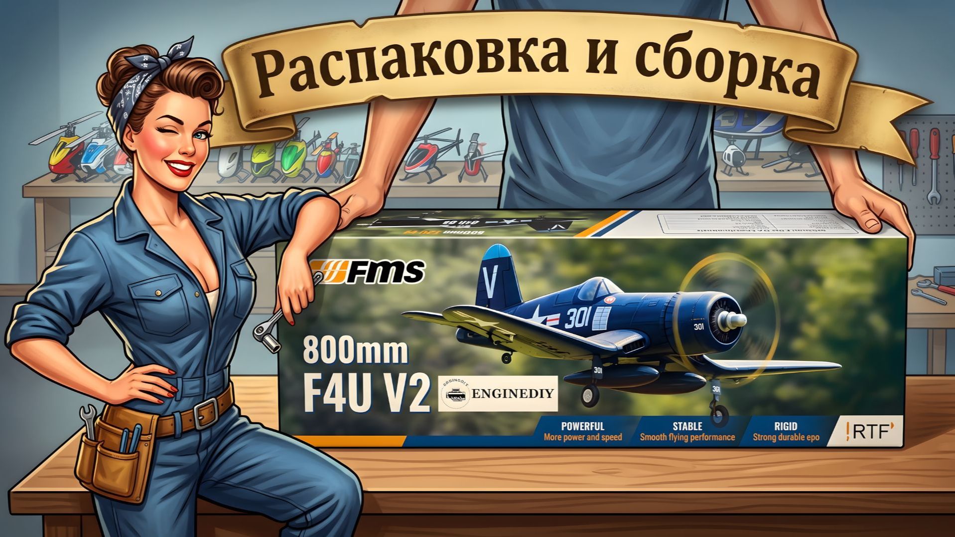 ✈️ FMS F4U Corsair V2 RTF | Распаковка, сборка и первые полеты.
