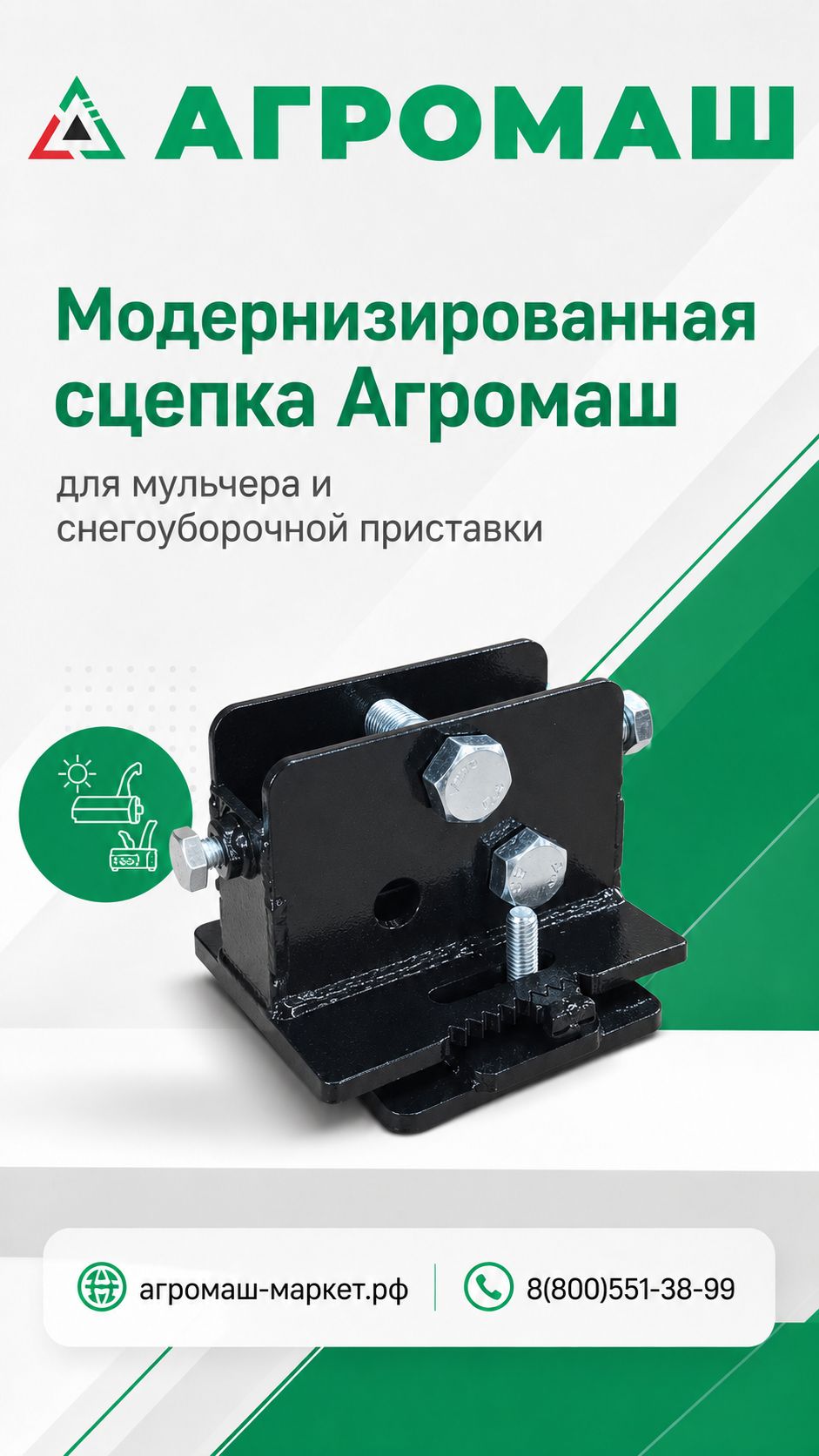 Встречайте модернизированную сцепку для МТ-110