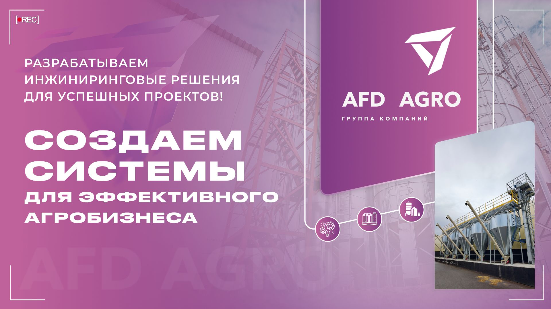 Комбикормовый завод в Курской области. ООО ГК 