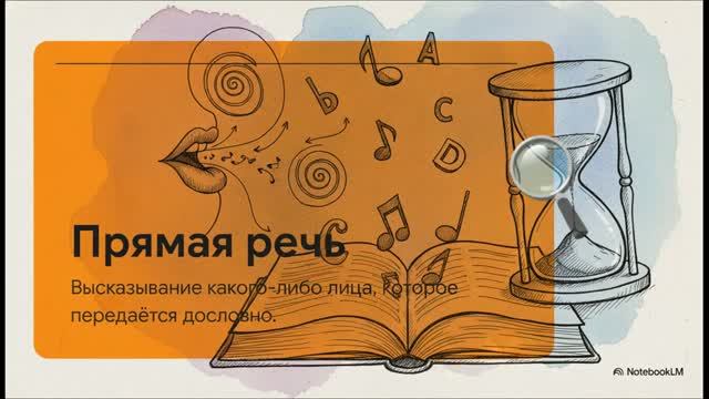 Русский язык 5 класс 15 Прямая речь