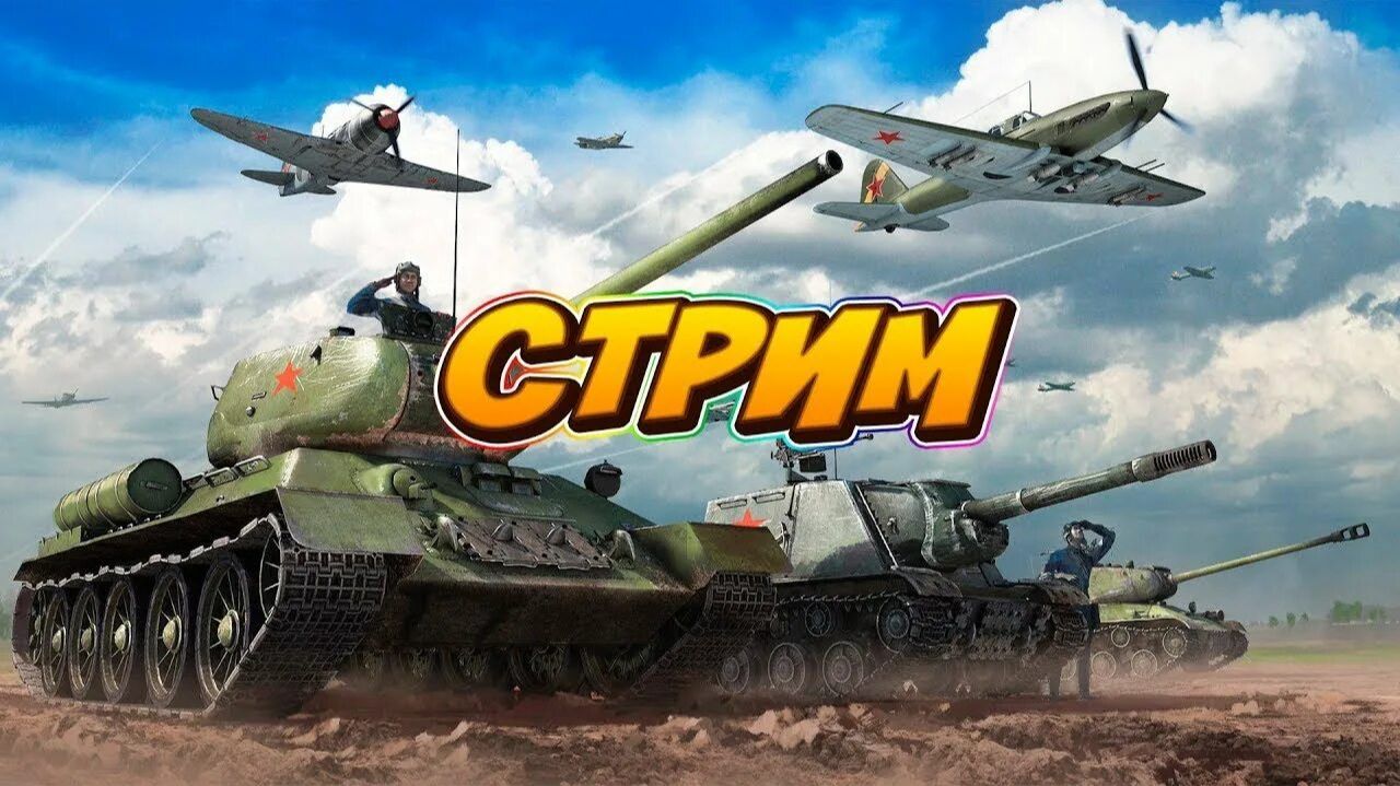 War Thunder