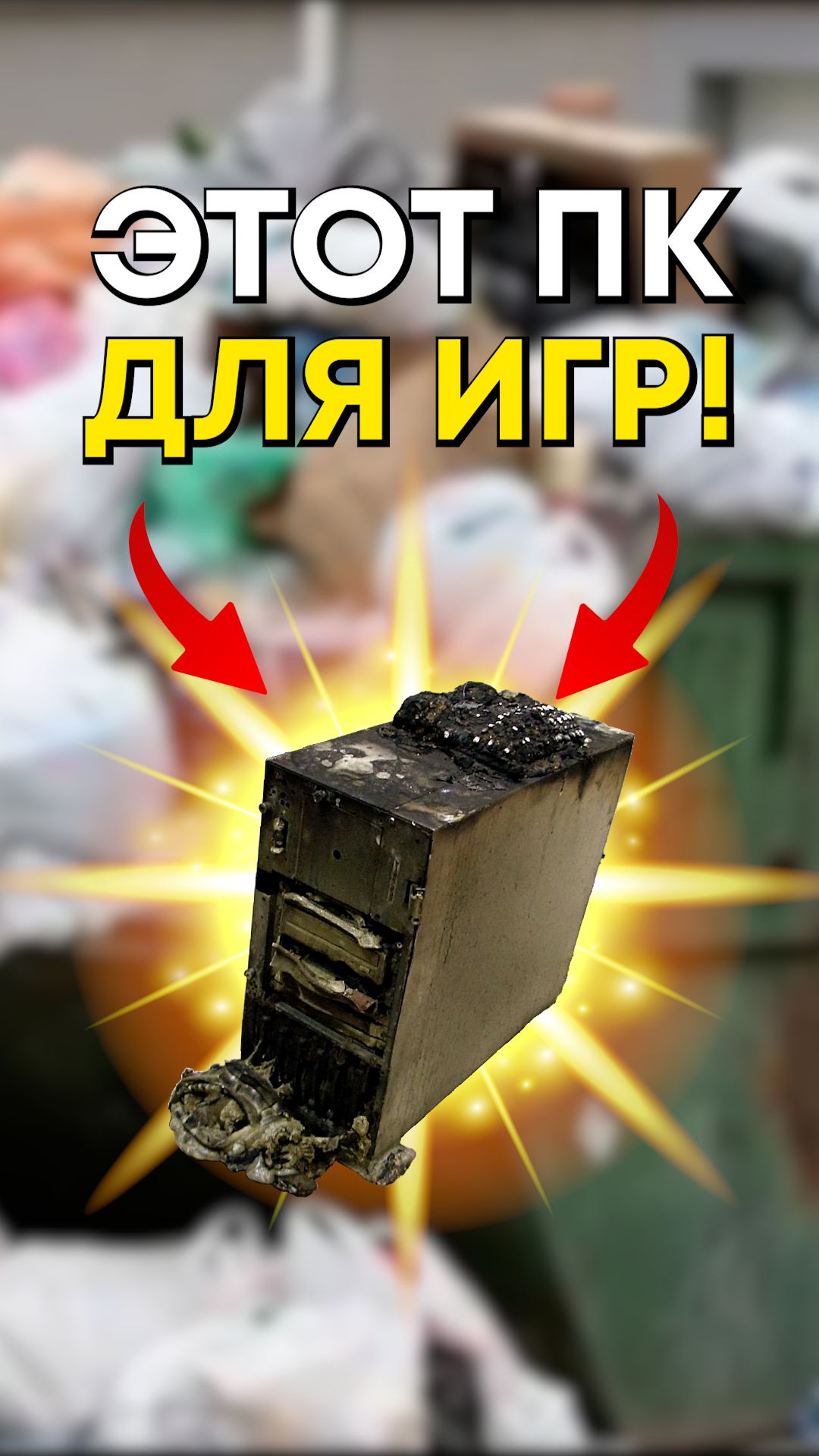 Какой компьютер считается игровым?