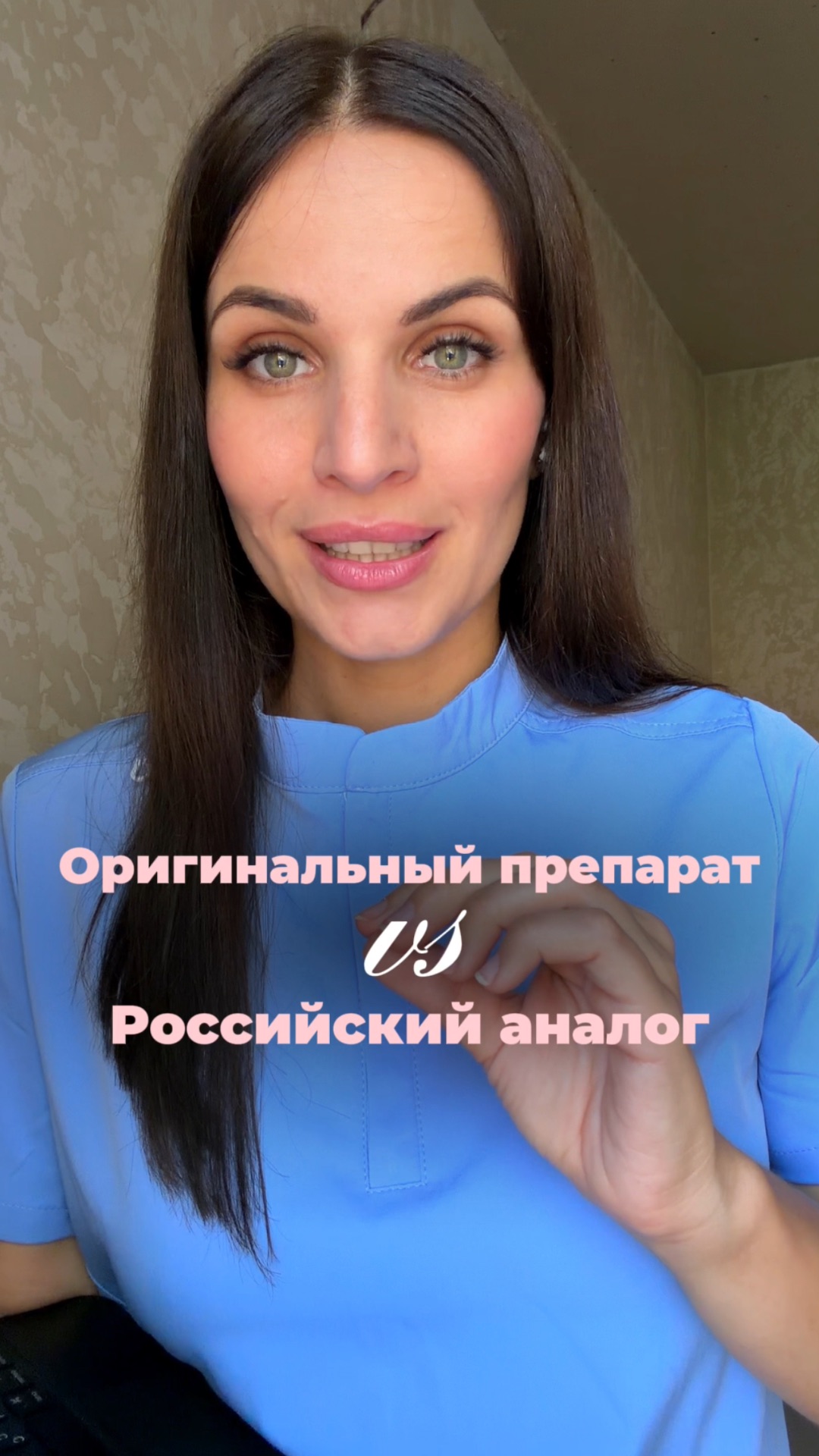 Оригинальный препарат и аналог