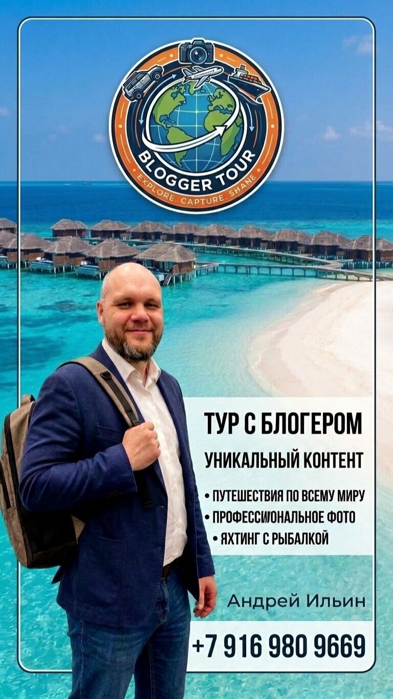 Blogger tour с Андреем Ильиным