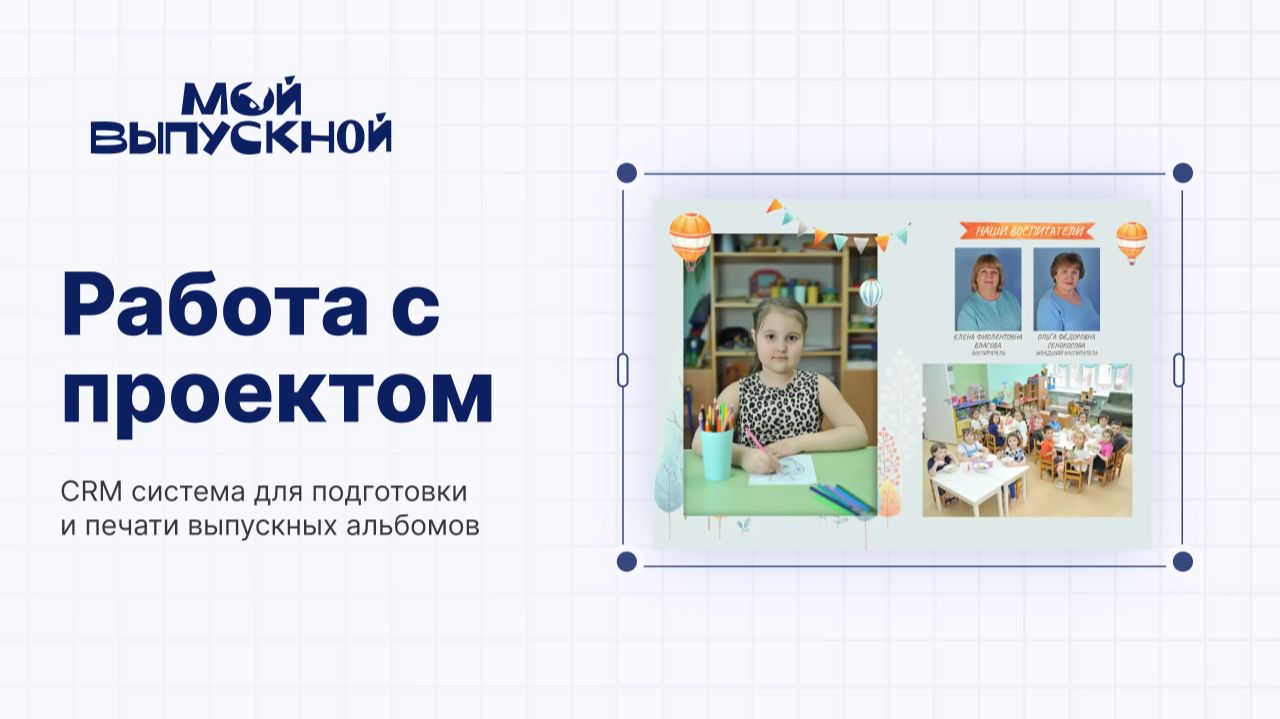 Работа с проектом