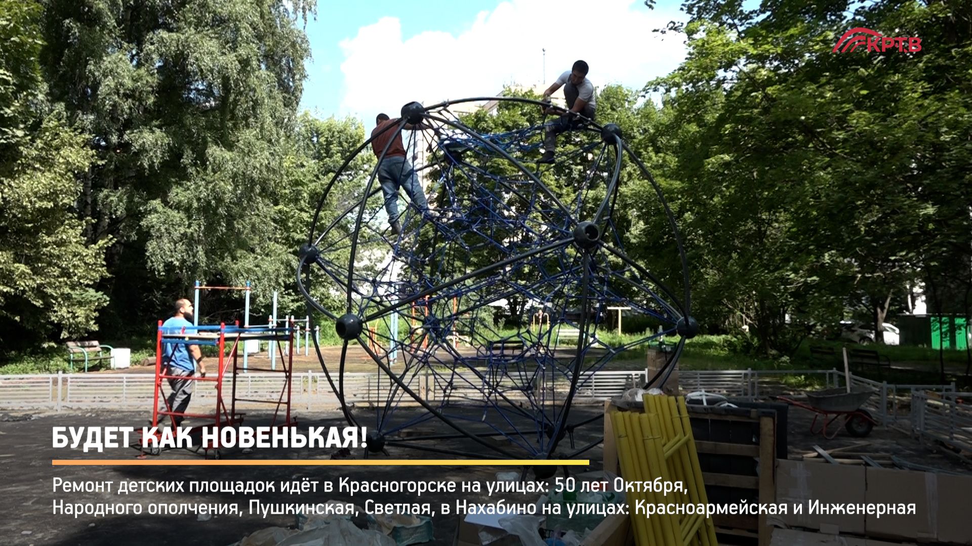 КРТВ. Будет как новенькая!