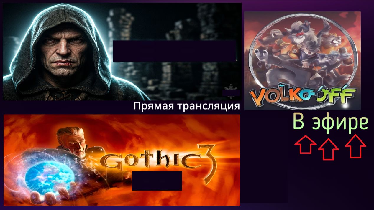 Готика 3, прохождение, стрим 2!