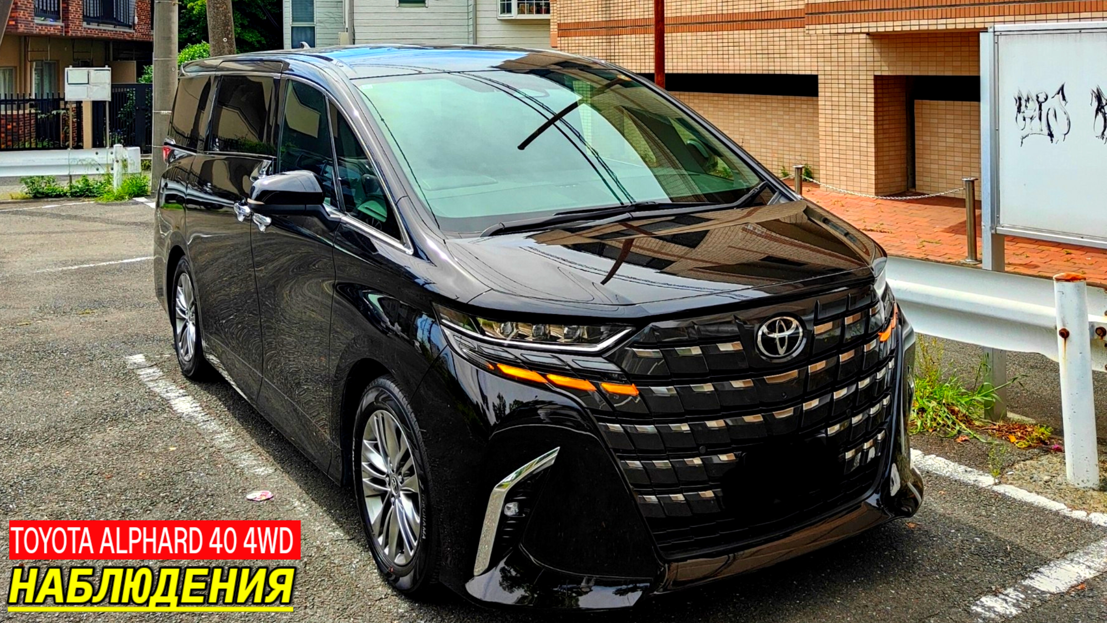 TOYOTA ALPHARD 2024г. Бензинка 4WD. Наблюдения из Японии