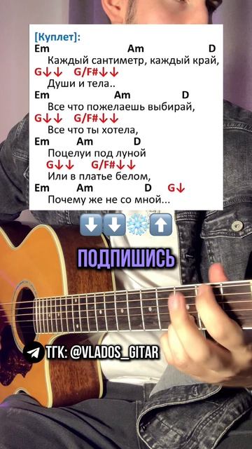ТЫ ТАК КРАСИВА КАК СЫГРАТЬ НА ГИТАРЕ