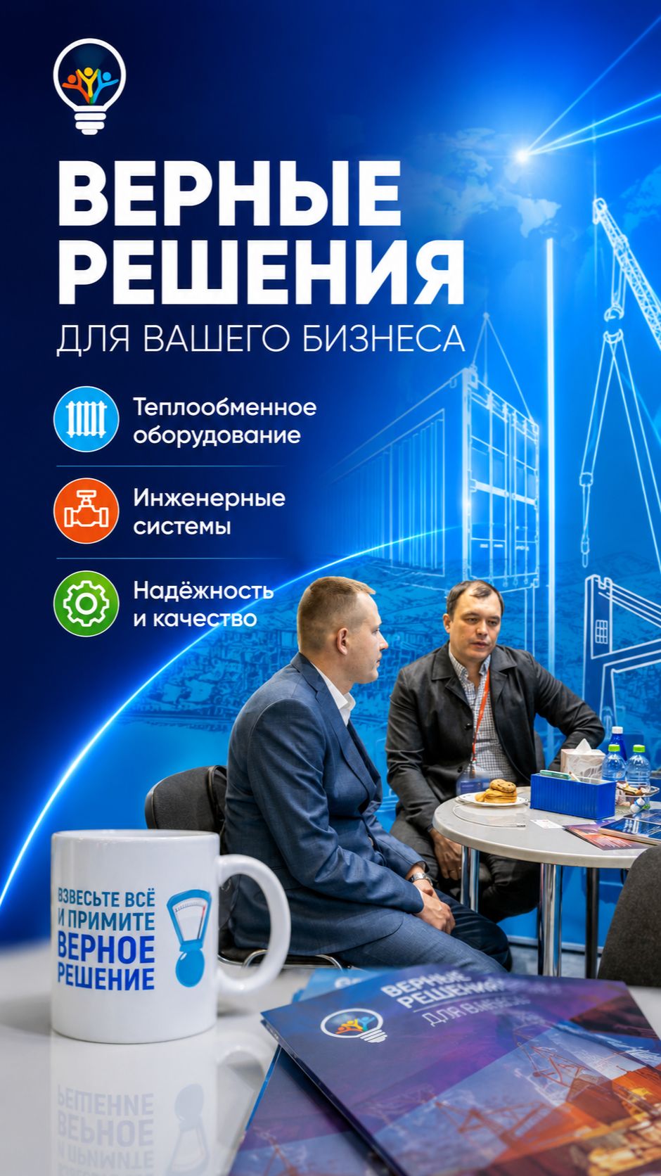 Выставка в Крокус Экспо | г.Москва | Верные Решения