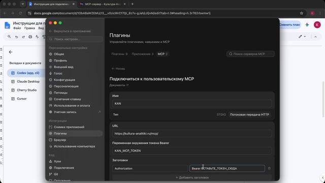 MCP для Codex App на macOS