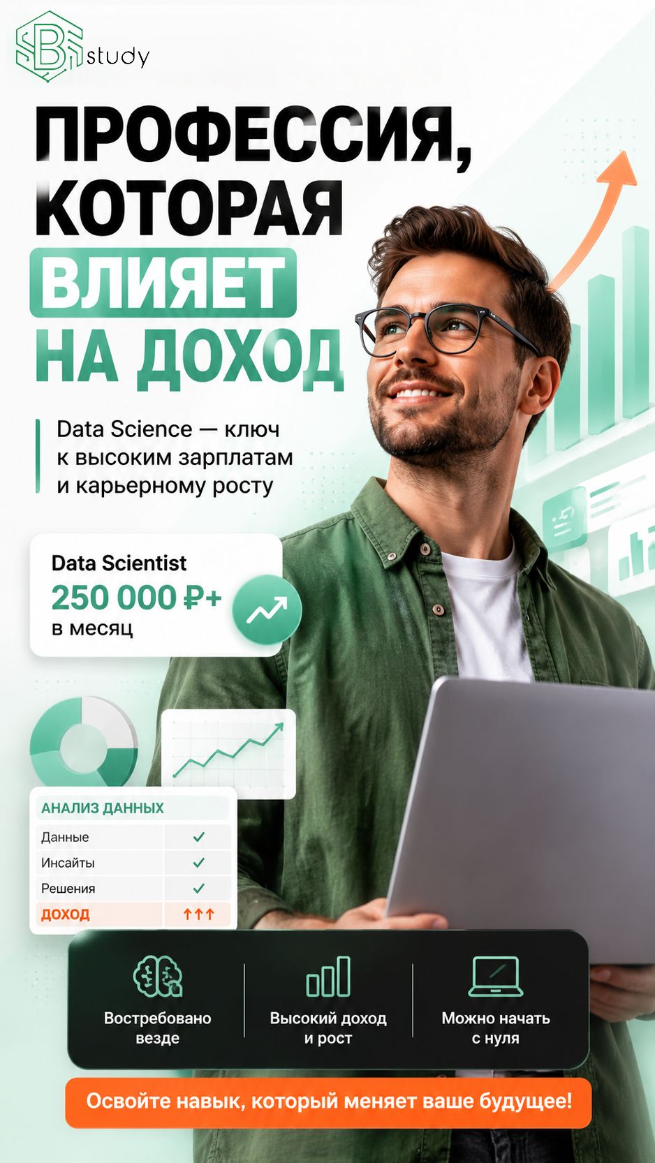 Одна профессия — десятки отраслей и тысячи возможностей