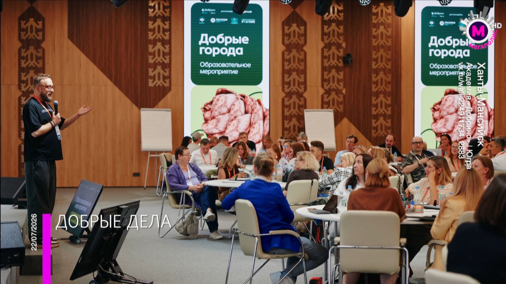 В Югре проходит образовательный интенсив «Добрые города»