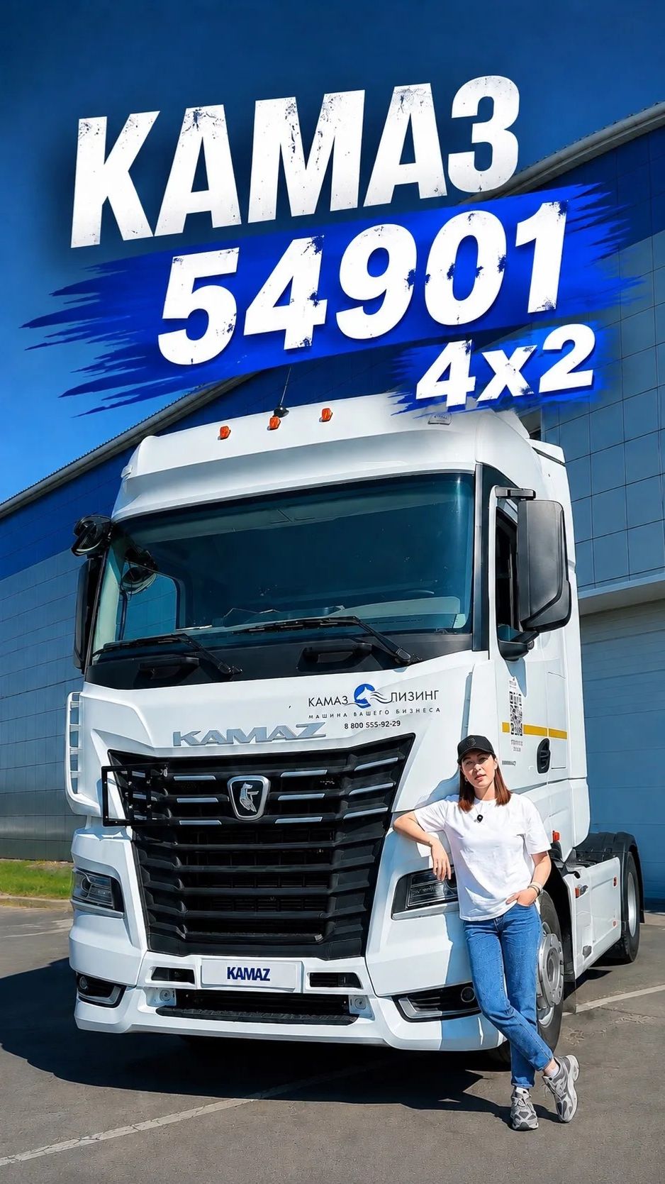 54901 Седельный тягач КАМАЗ