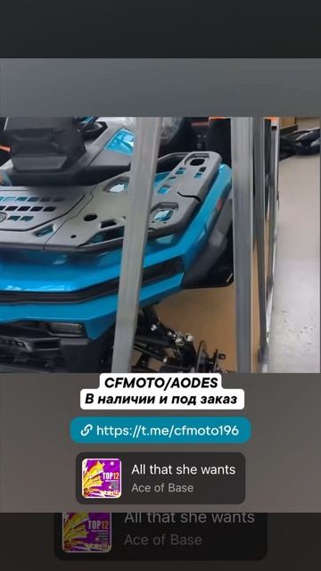 CFMOTO/AODES в наличии и под заказ до ЕКБ  Cfmoto cforce 520L в наличии Aodes 650L pro eps 2шт