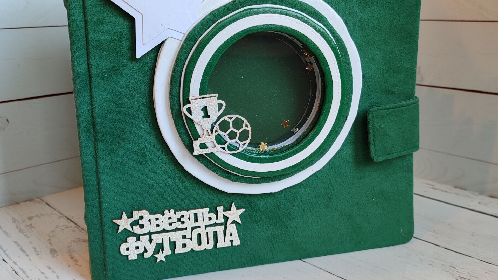 Обзор скрап-альбома Звезды футбола