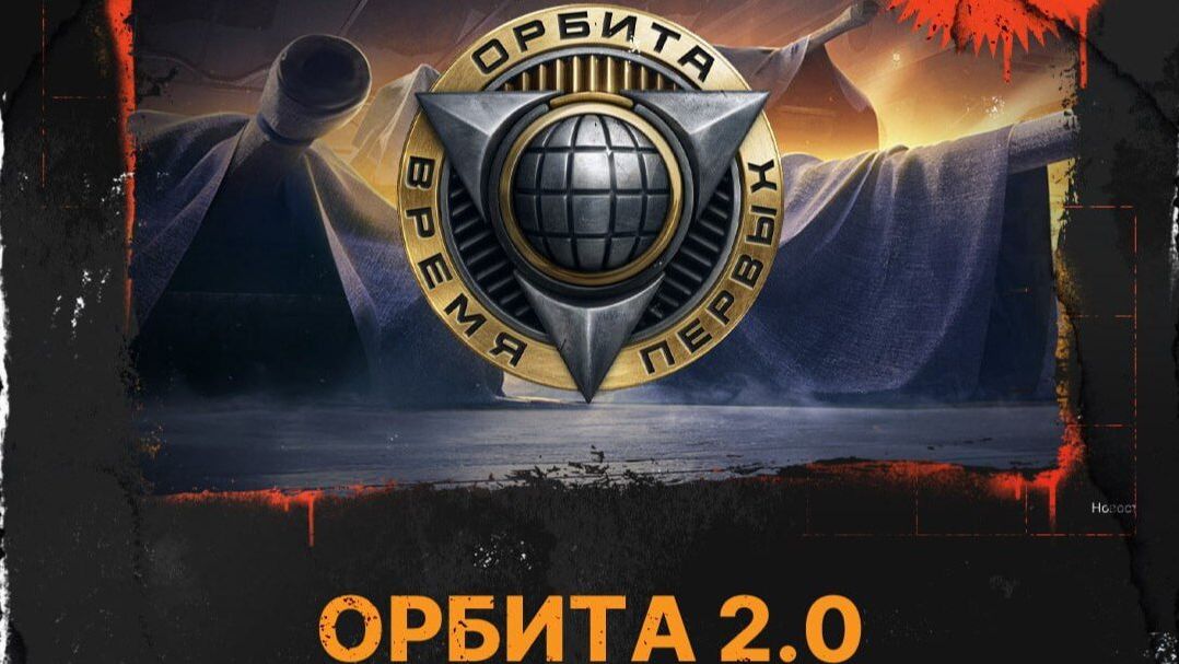 Продолжаю историю с орбитой 2.0