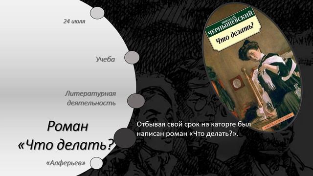 Чернышевский