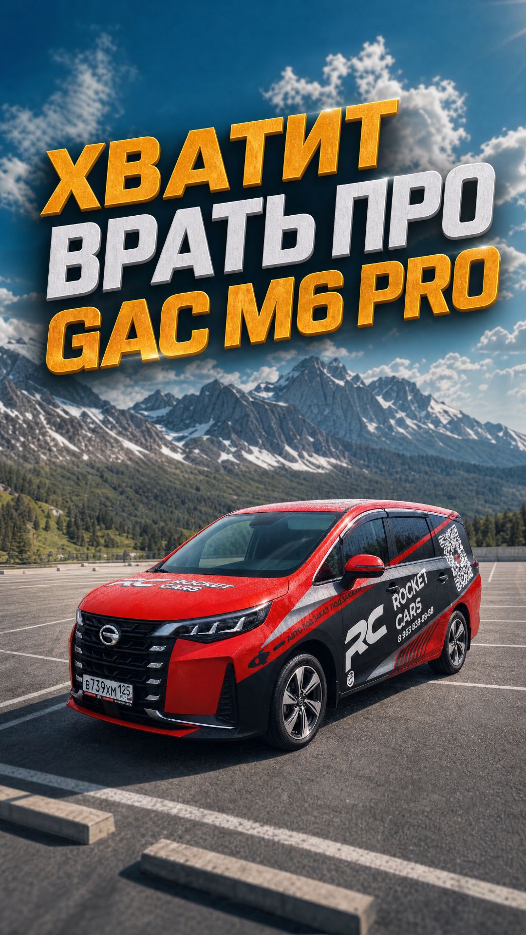 GAC M6 PRO 159 Л.С. Каталоги опять наврали?