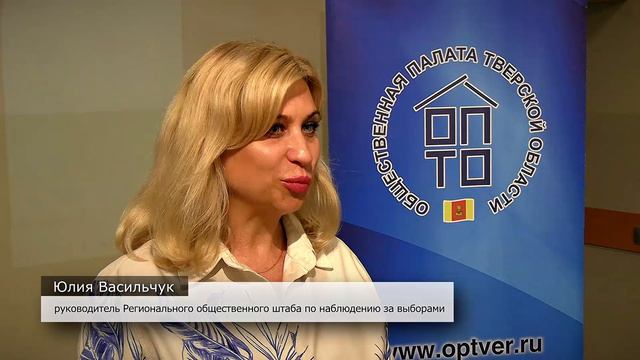 Эксперты высоко оценивают готовность системы общественного контроля за выборами в Верхневолжье