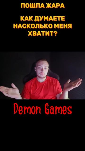#demongames #клипы #Challenge #спорт