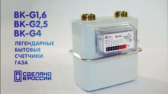 Обзор счетчика газа ВК-G4