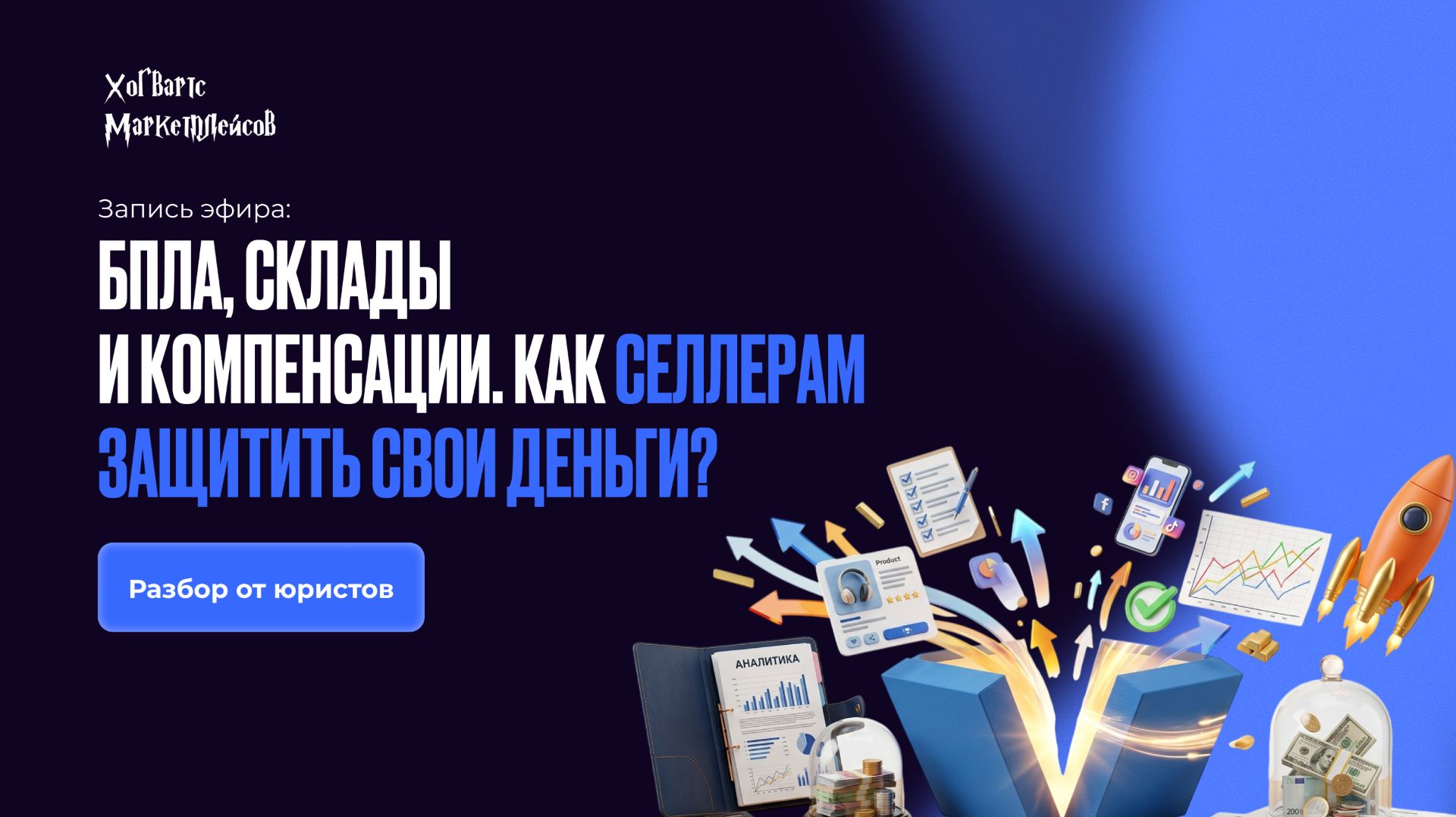 ЗАПИСЬ ЭФИРА: 