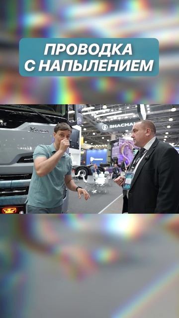 #обзор #китайскиеавто #качество #европа #грузовик #грузоперевозки #shacmanx6000 #scania #дальнобой
