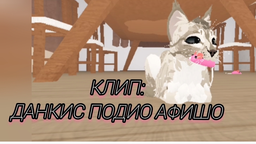 КЛИПЫ под музыку 
