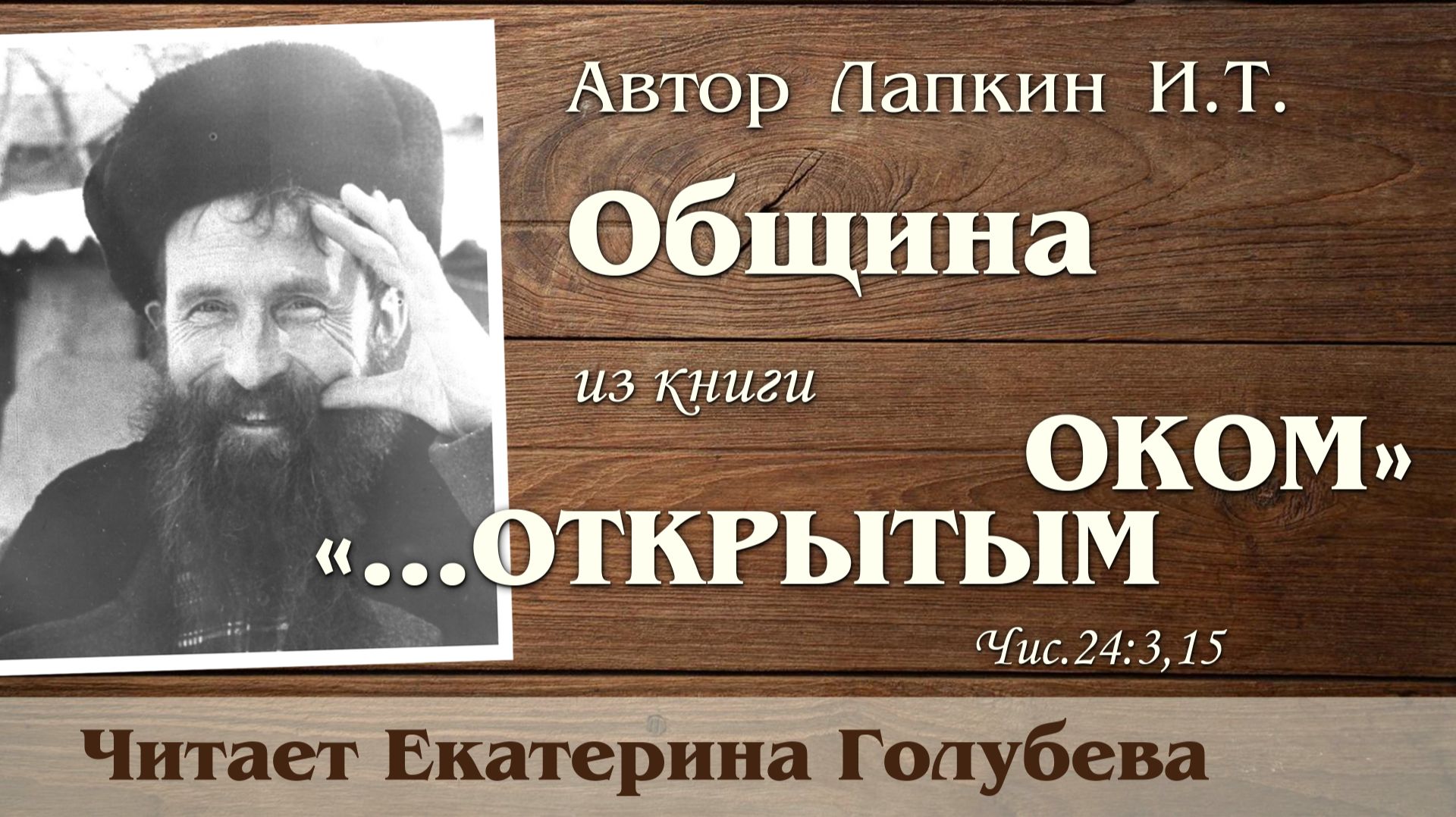 В.1424 Ваши правила могут устаревать, как Вы на это реагируете? Тема: Община.