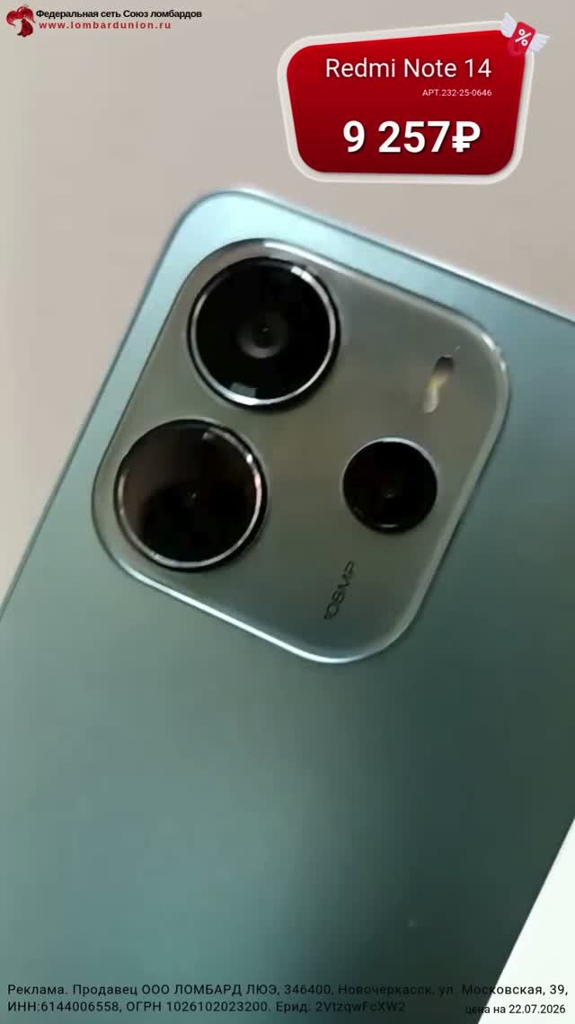 Redmi Note 14, 9257₽, ссылка в описании, ерид: 2VtzqwFcXW2