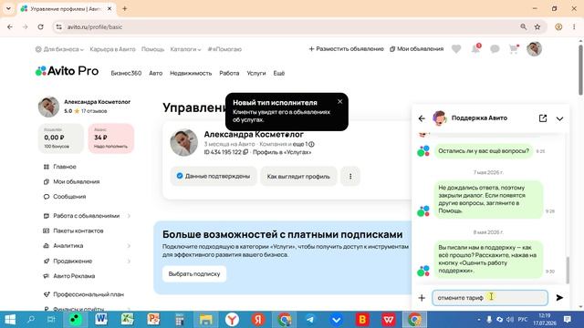6. Проверка вертикали перед покупкой тарифа, и как изменить