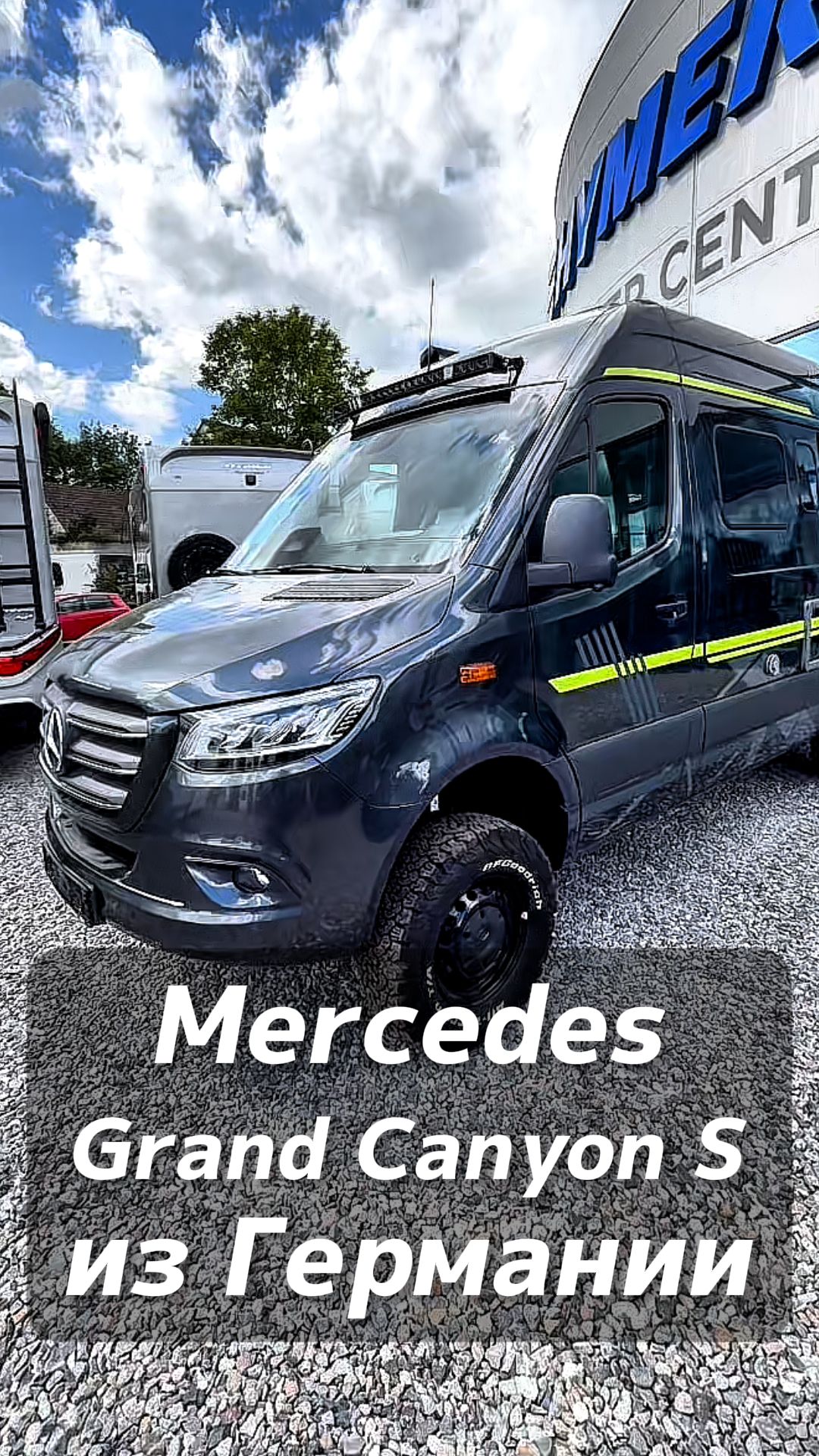 Mercedes Grand Canyon автодом на заказ из Германии