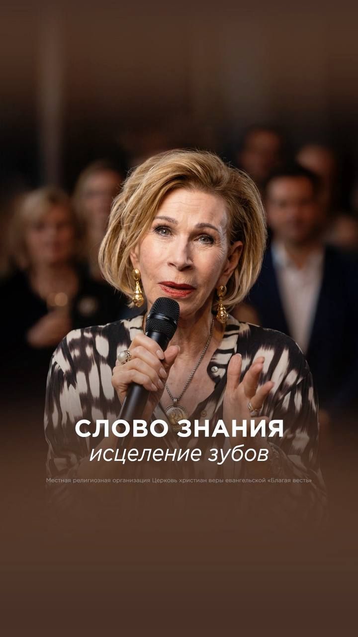 Слово знания: исцеление зубов | Дэнис Реннер