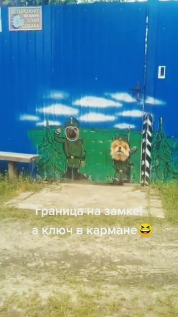 Граница на замке….