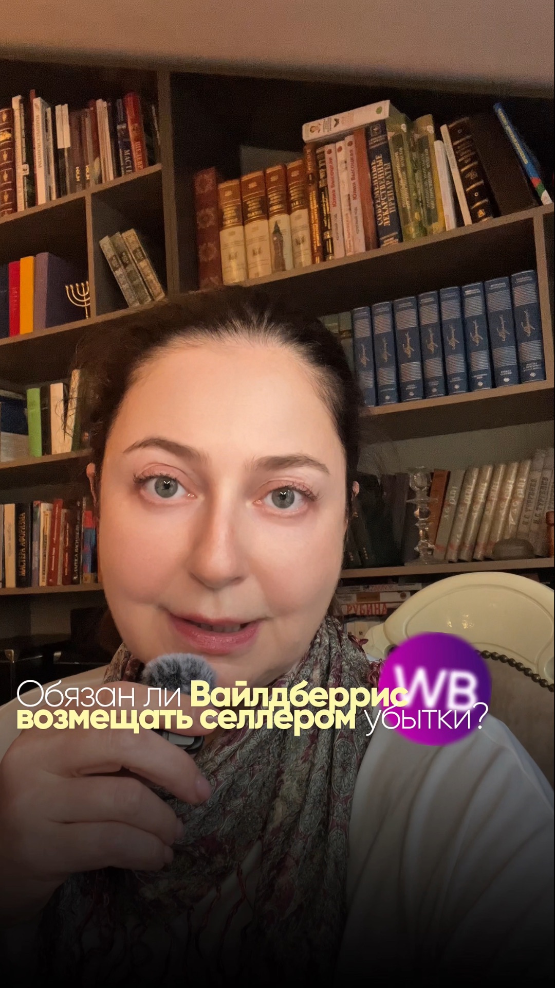 Обязан ли Вайлдберрис возмещать селлером убытки?🤔