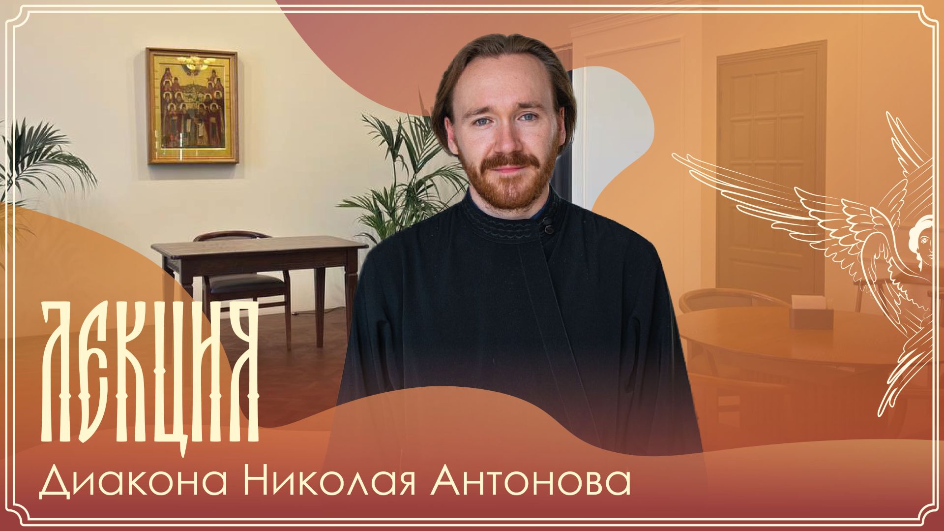 Лекция | Как начать читать свт. Григория Богослова | Диакон Николай Антонов
