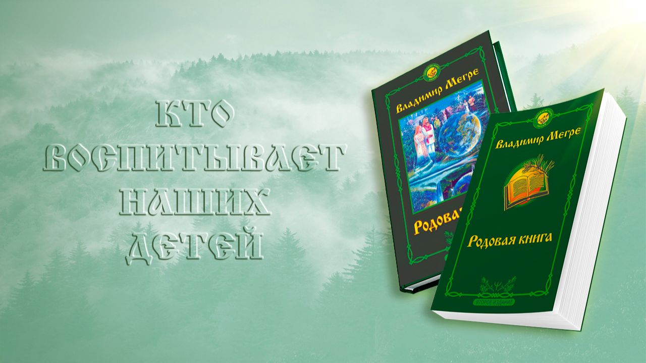 КТО ВОСПИТЫВАЕТ НАШИХ ДЕТЕЙ
