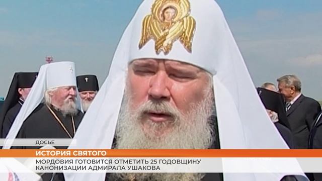 Мордовия готовится отметить 25 годовщину канонизации адмирала Ушакова