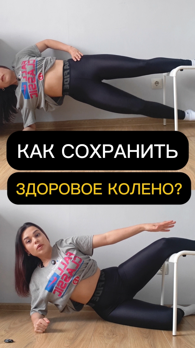 Топ 3 упражнения для колена