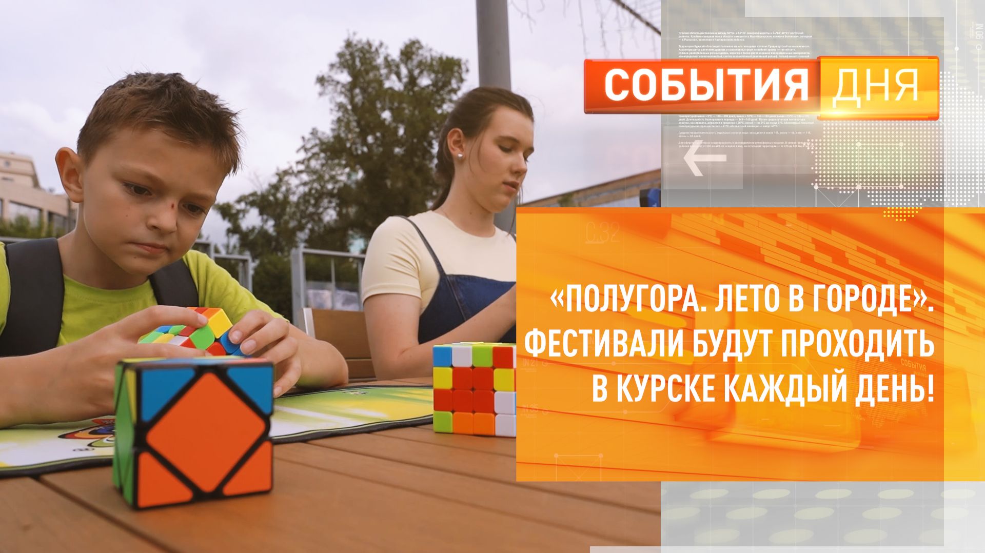«Полугора. Лето в городе». Фестивали будут проходить в Курске каждый день!