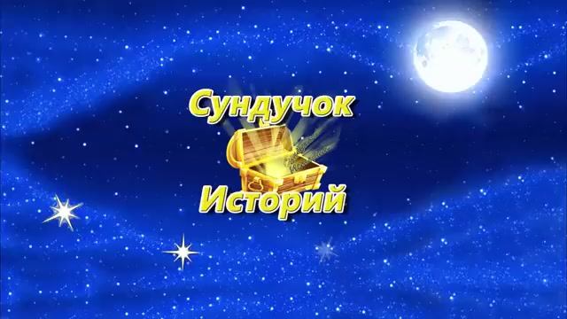 Сонные Сказки Из Детства 💥🔔