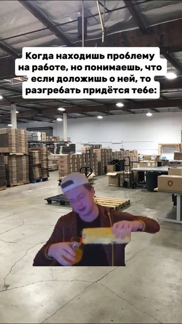 проблема на работе