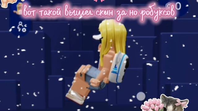 2 часть обзор на скин за 0 робуксов🩷❤️🔥💖